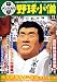 : 中学野球小僧 2008年 11月号 [雑誌]