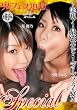 鬼フェラ地獄スペシャル 星優乃・雪野ひかる [DVD]