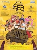 Valu- The wild bull (Regional Film / Indian Cinema / Atul Kulkarni / Marathi DVD)