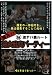 潜入!!マル秘激ヤバ裏ルート 熟女乱交パーティー 宮崎彩香 他/ダイナマイトENTERPRISE [DVD]