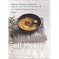 Whole Foods Studio�̃Z���t�E�q�[�����O�E�N�b�L���O���āA���A��؁A�C���Ō��C�������o�������̂��͂�