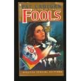 Fools by Pat Cadigan