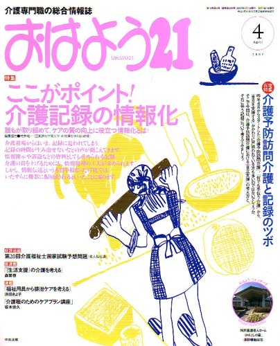 おはよう 21 2007年 04月号 [雑誌]