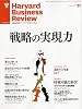 Harvard Business Review (ハーバード・ビジネス・レビュー) 2010年 11月号 [雑誌]