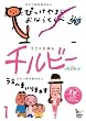 うごくえほんチルビーvol.1 おやこで『プッ』の巻 [DVD]
