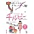 うごくえほんチルビーvol.1 おやこで『プッ』の巻 [DVD]