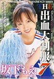 THE 出血大制服7