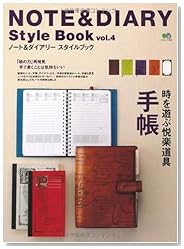 ノート&ダイアリースタイルブック Vol.4 (エイムック 1835)