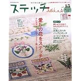 ステッチidees vol.15 (Heart Warming Life Series)