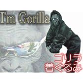 ゴリラ着ぐるみ ６点セット 超リアル！/販促、イベント、パーティーに