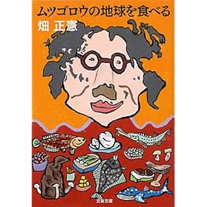 ���c�S���E�̒n����H�ׂ� (���t����) 