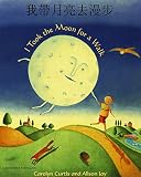 Wo dai yue liang qu man bu = I took the moon for a walk