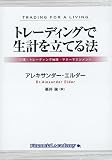 トレーディングで生計を立てる法