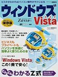 Z式マスター ウィンドウズVista (Z式マスターシリーズ)/