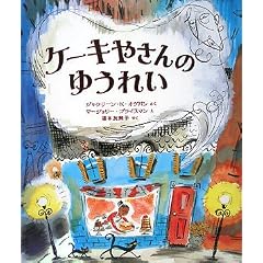 ケーキやさんのゆうれい