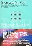 Javaスタイルブック (IT Architects’ Archiveシリーズ)