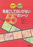 考える看護 見過ごしてはいけない55のシーン