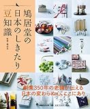 鳩居堂の日本のしきたり 豆知識