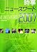時事ニュースワード 2007―激動の時代を読み解き、確かな目で明日を見通す! (2007)