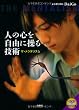 人の心を自由に操る技術　ザ・メンタリズム（ＤＶＤ付き）