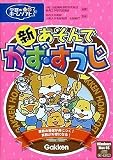 新 あそんでかず・すうじ の評価・レビュー
