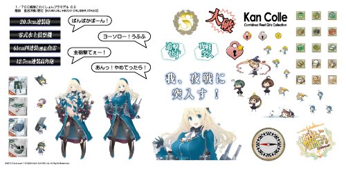 1/700 艦隊これくしょんプラモデルNo.02 艦娘 重巡洋艦 愛宕