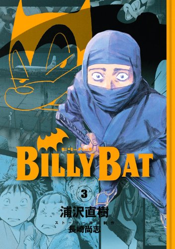 BILLY BAT(3) (モーニングKC)