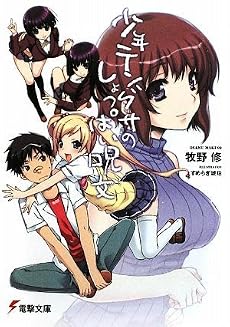 少年テングサのしょっぱい呪文 (電撃文庫)