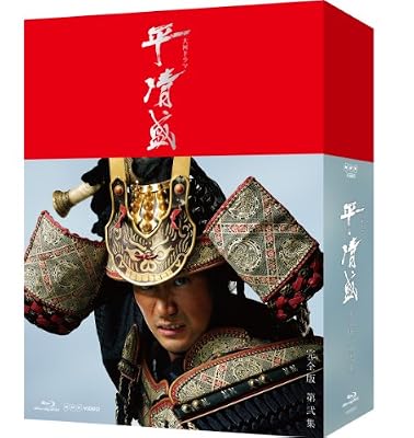大河ドラマ平清盛:本日3/6(水) DVD・Blu-ray BOX 第弐集 発売 | 俳優