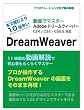 本で読むより10倍早い!動画でマスター Adobe DreamWeaver CS5.5 ~動画による解説で誰でも分かる使い方講座~ [DVD]