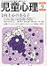 : 児童心理 2011年 09月号 [雑誌]