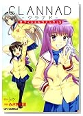 CLANNAD�I�t�B�V�����R�~�b�N (3) (CR comics)�̃C���[�W���g�傷��
