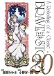 ブレイブ・ストーリー~新説 20 (BUNCH COMICS)