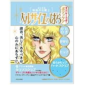 ベルサイユのばら オスカル ボディ用化粧品 40G