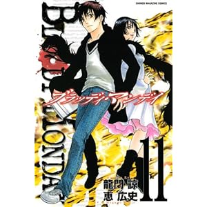 BLOODY MONDAY 11 (���N�}�K�W���R�~�b�N�X)