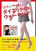 1日30秒ラクしてやせる! ダイエットウォーキング(DVD付き) (TWJ books) 1日30秒ラクしてやせる! ダイエットウォーキング(DVD付き) (TWJ books)