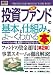 図解入門ビジネス 最新投資ファンドの基本と仕組みがよーくわかる本 (How‐nual Business Guide Book)
