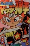 Dojji Danpei #08