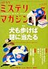 ミステリマガジン 2010年 03月号 [雑誌]