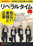 月刊 リベラルタイム 2008年 07月号 [雑誌]の画像
