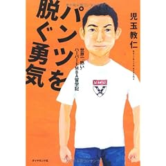 パンツを脱ぐ勇気