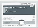 コクヨS&T カラーソフトクリヤーケースC(チャック付き)S型・マチ付き(軟質)B4 クケ-324W