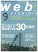 Web creators (ウェブクリエイターズ) 2009年 09月号 [雑誌]