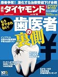 週刊 ダイヤモンド 2013年 6/15号 [雑誌]