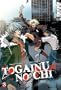 Togainu no Chi Volume 3