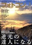 フォトコン 2009年 01月号 [雑誌]