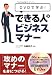 DVDで学ぶ!できる人のビジネスマナー