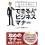 DVDで学ぶ!できる人のビジネスマナー