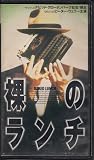 ��Υ���(���륹���ѡ���) [VHS]