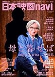 日本映画navi vol.60 (NIKKO MOOK)